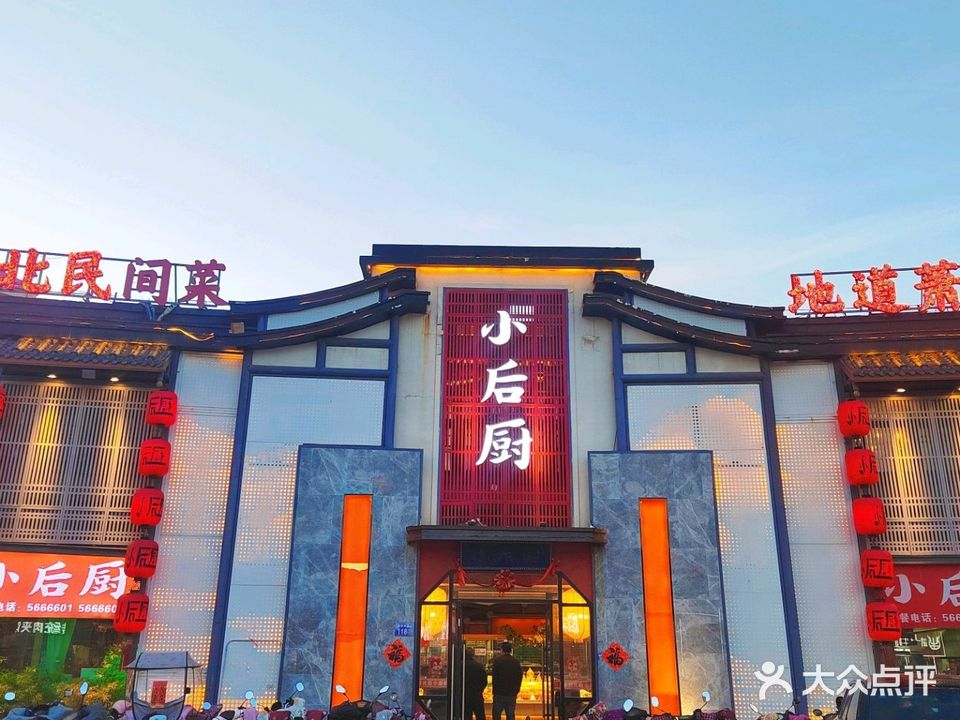 小后厨(巴黎商街店)