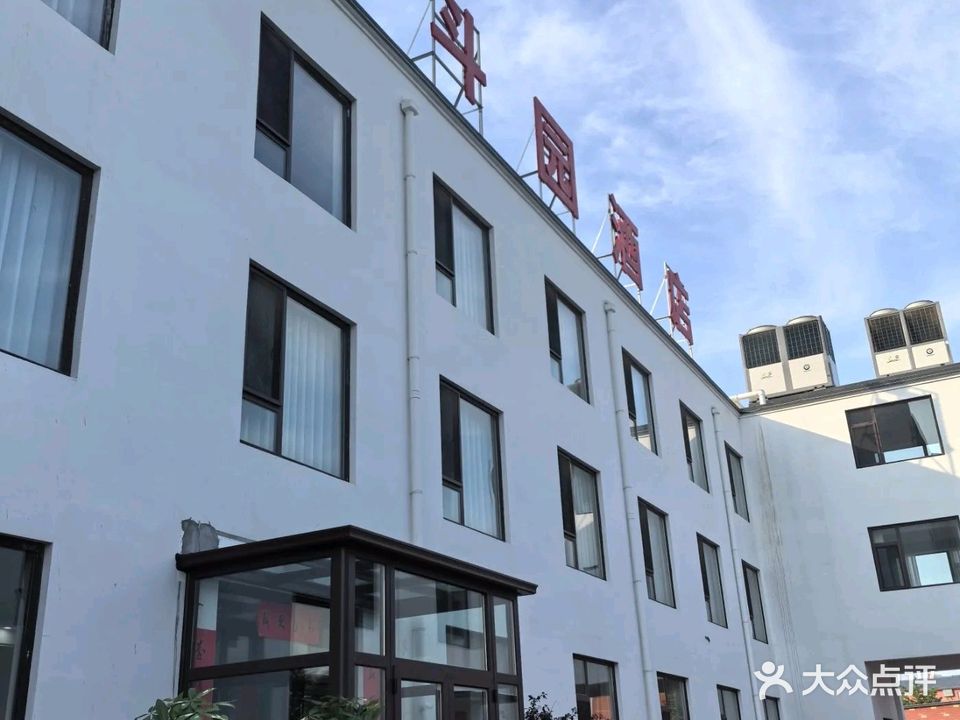 葫芦岛画家小镇(斗园酒店)