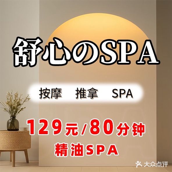 舒心的spa(龙江盈信中心店)