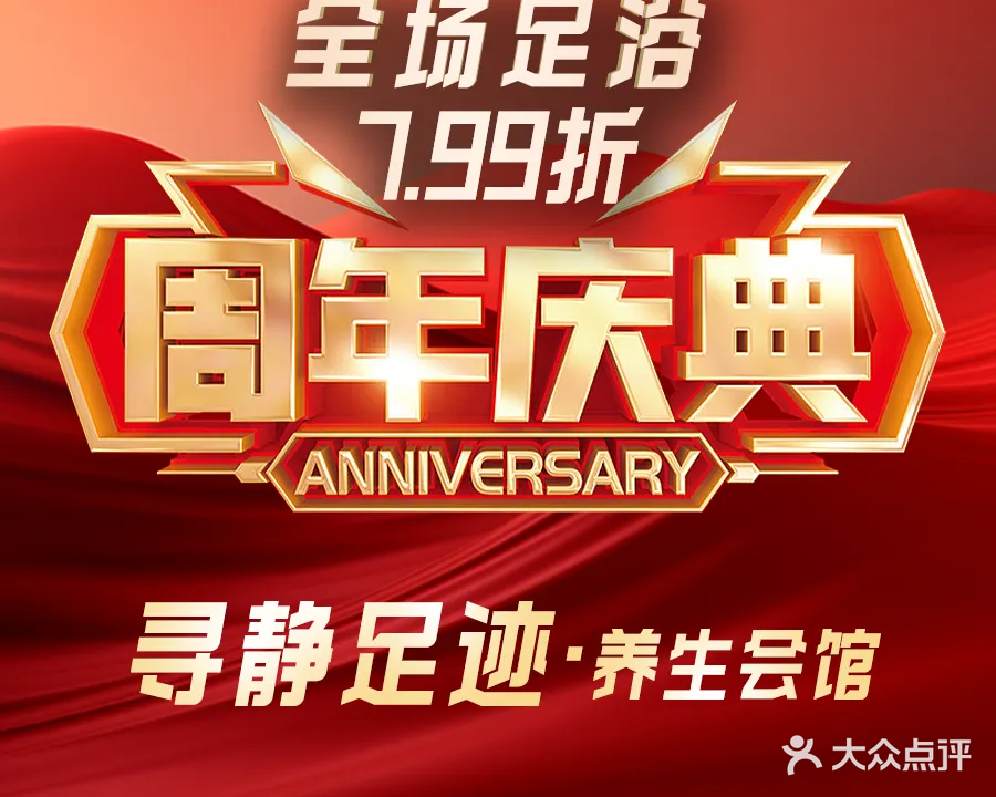 寻静·足迹养身会所