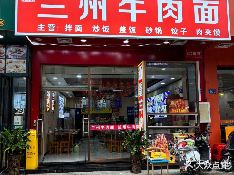 清真兰州牛肉面(上海大厦店)