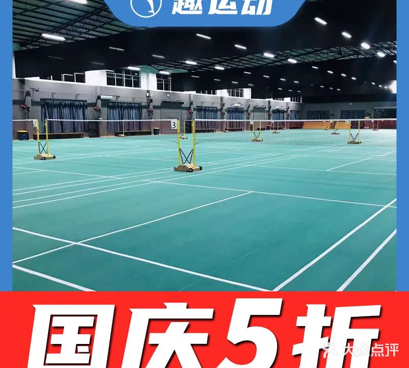远岽羽毛球馆