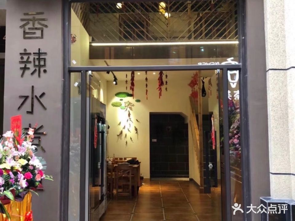 鱼乐香辣水煮鱼