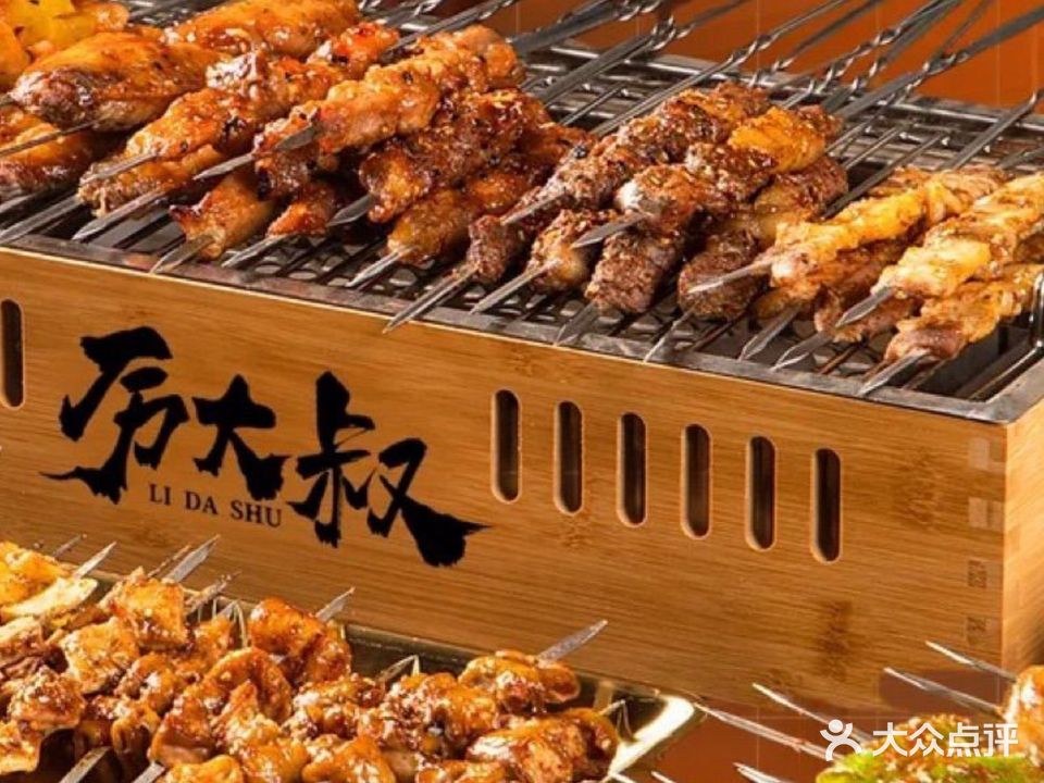 厉大叔·鲜货烧烤·大排档(30年传承黑金好店)