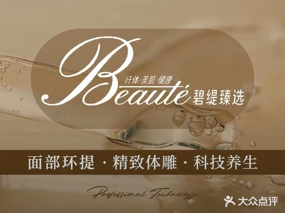 碧缇云朵SPA(欧洲城海德公园店)