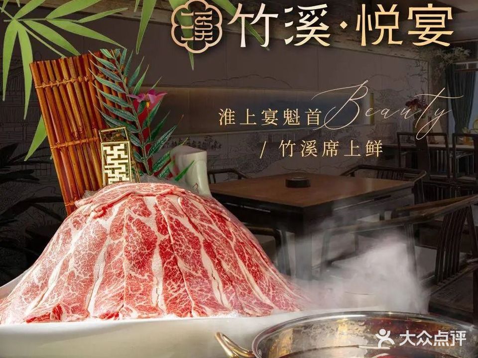 竹溪·悦宴(山南印象店)