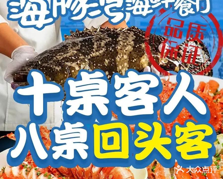 海豚湾海鲜餐厅(红海湾店)