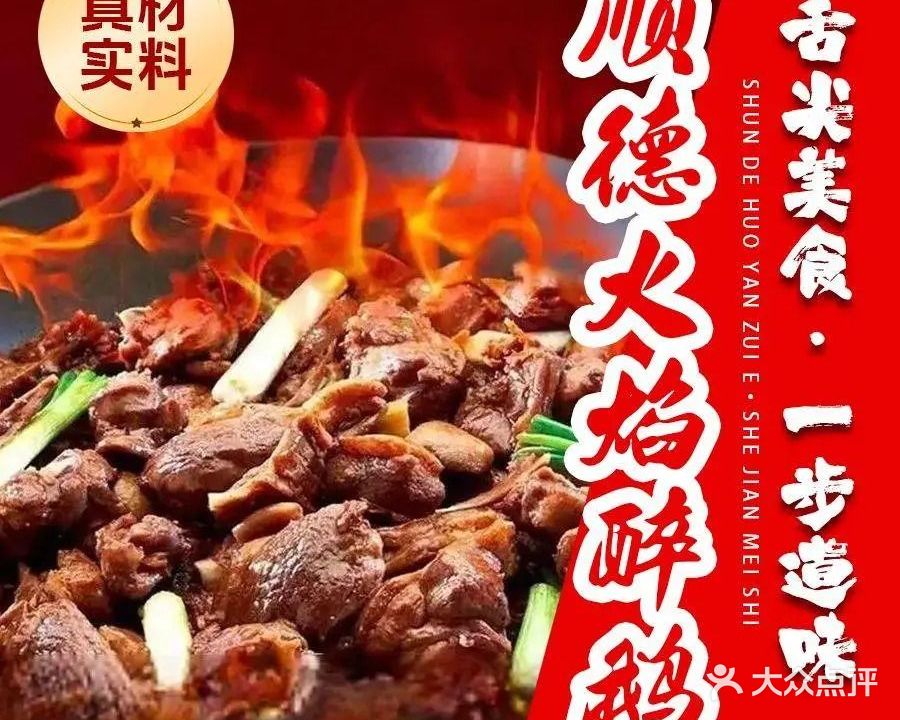 顺德火焰醉鹅(万达店)