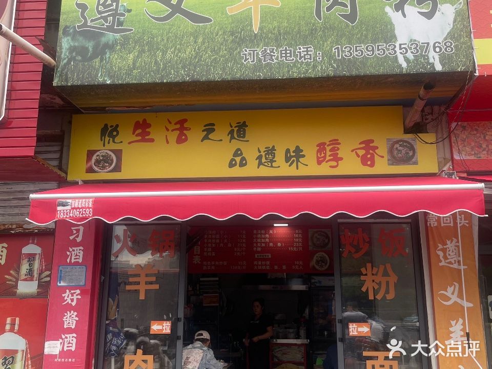 常回头遵义羊肉粉(火车站店)