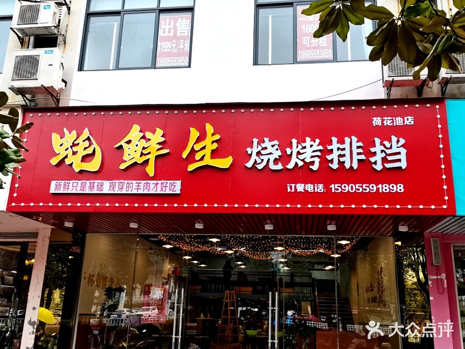 蚝鲜生烧烤排档(荷花池店)