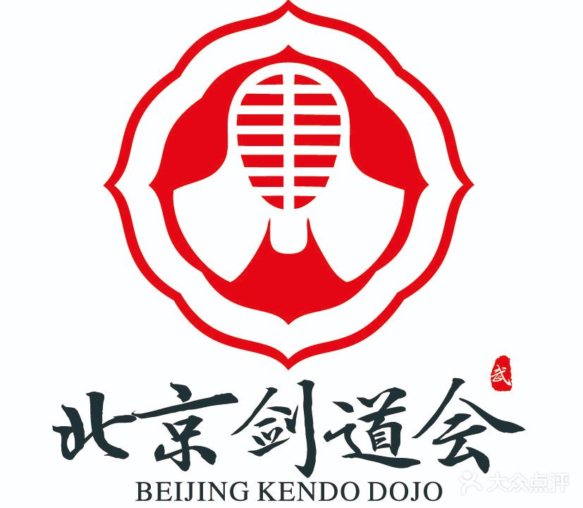 北京剑道会(恒通馆)