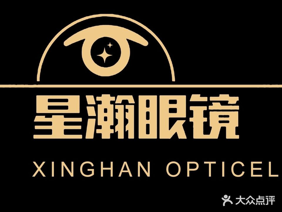 星瀚眼镜(东洲苑店)