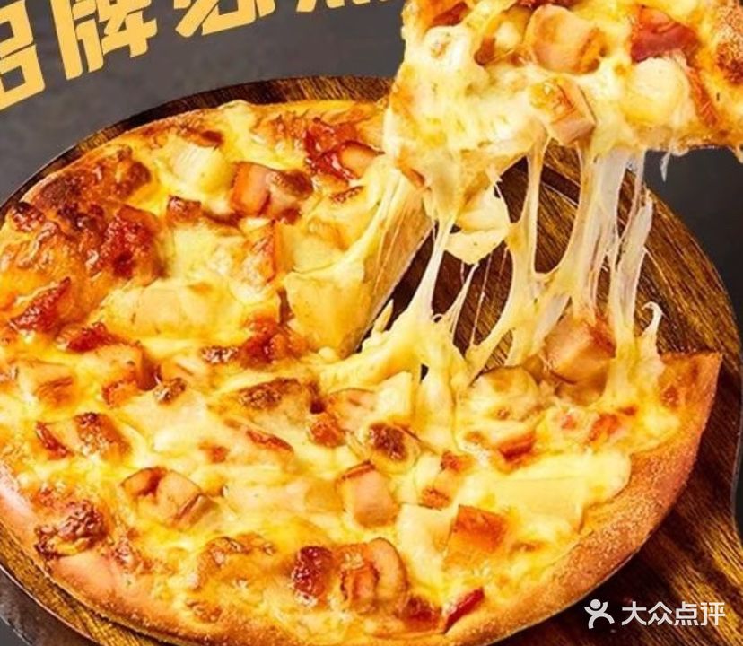 智士多披萨(中茵名都店)