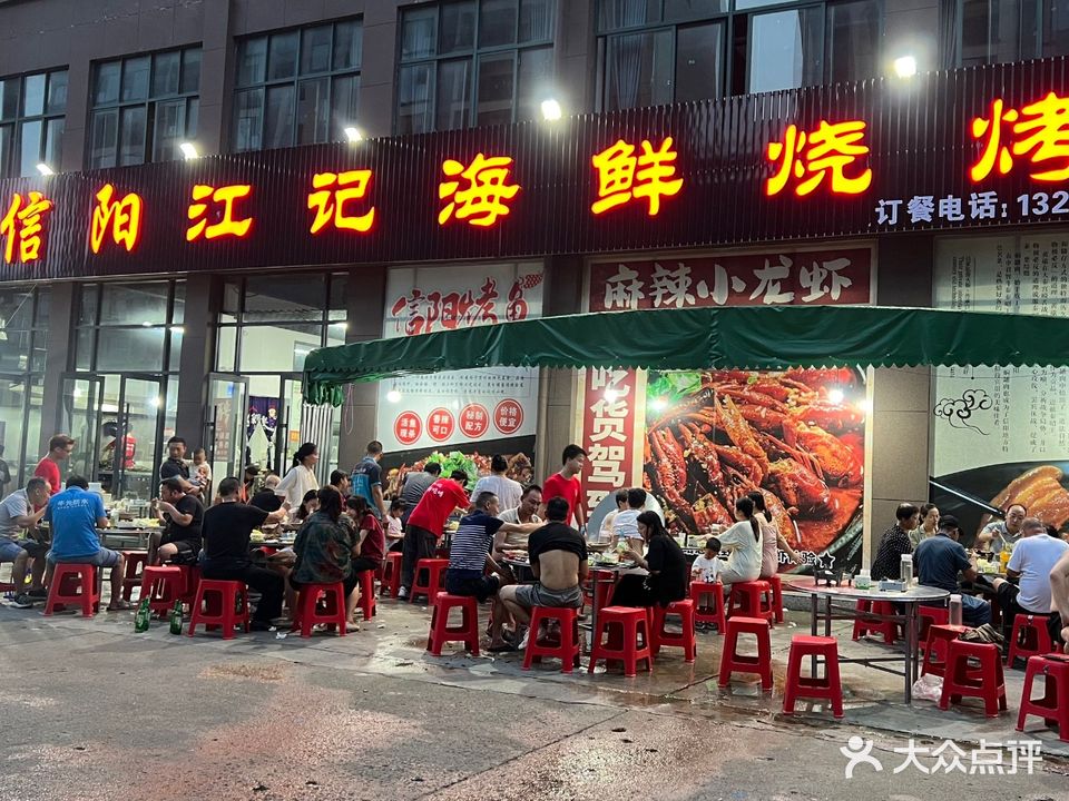 信阳江记海鲜烧烤