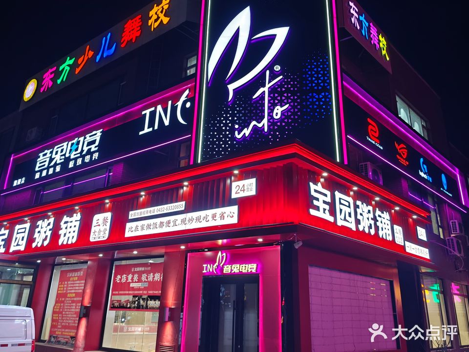 音兔电竞(解放北路店)