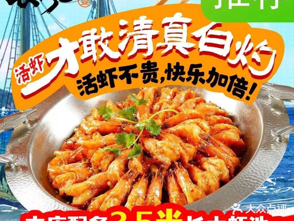 清真长枫树夏鲜活虾火锅(西工店)