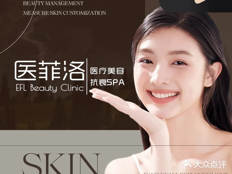 医菲洛医学美容