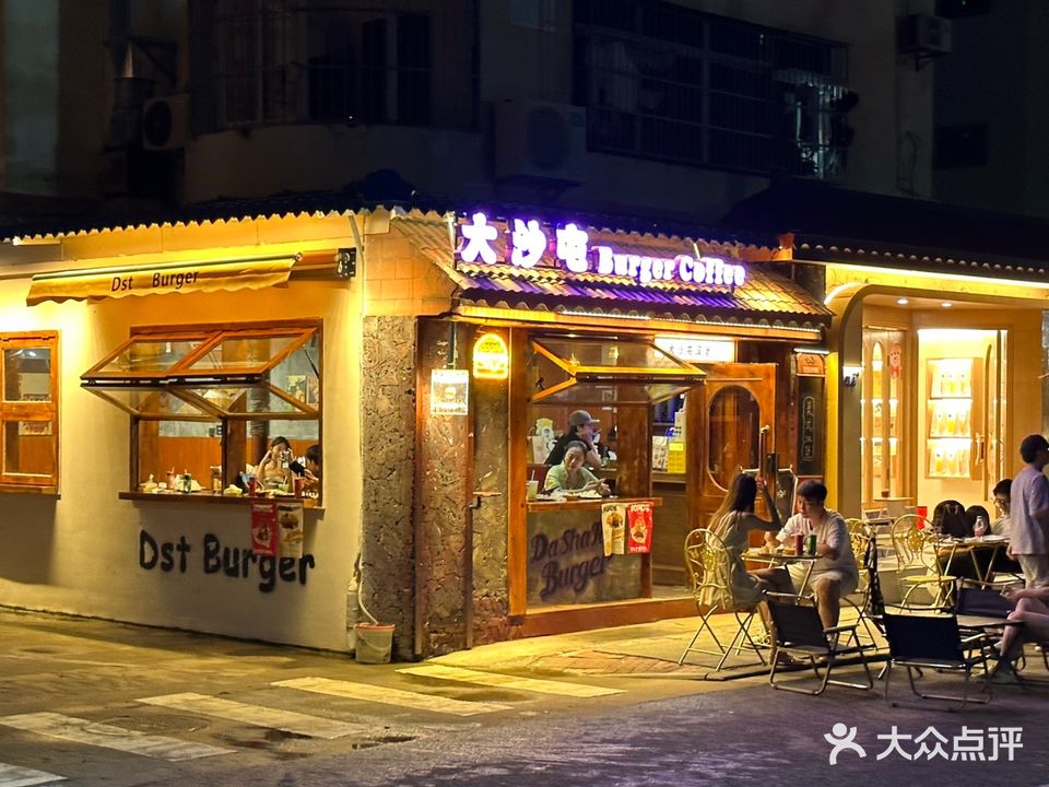 大沙屯汉堡(面前坡店)