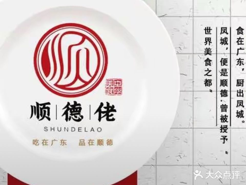 顺德佬毋米粥火锅(仲恺店)