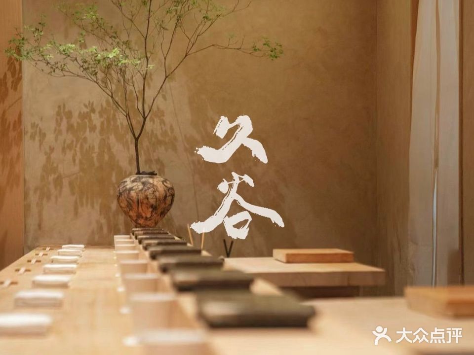 久谷·熟成寿司(华侨城欢乐时光店)