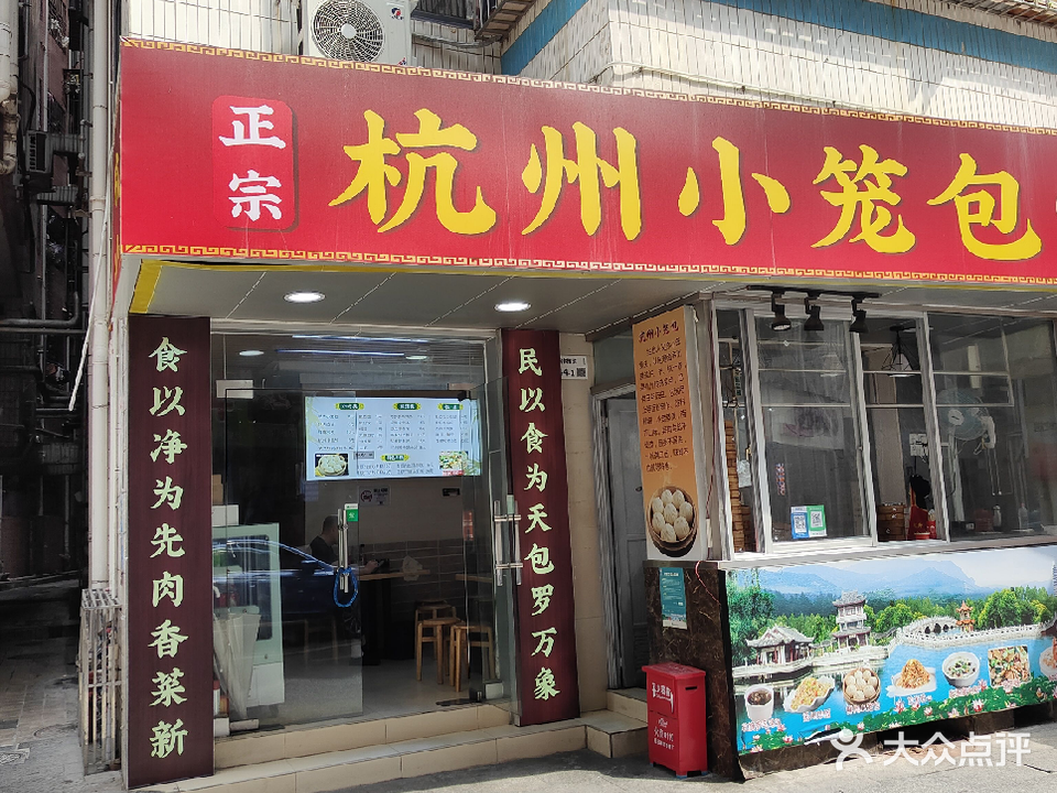 杭州小笼包(下沙店)