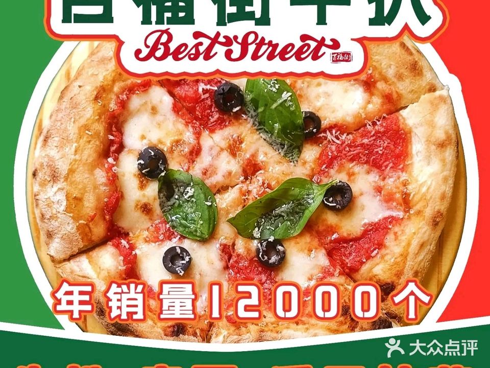 Beststreet百福街牛扒