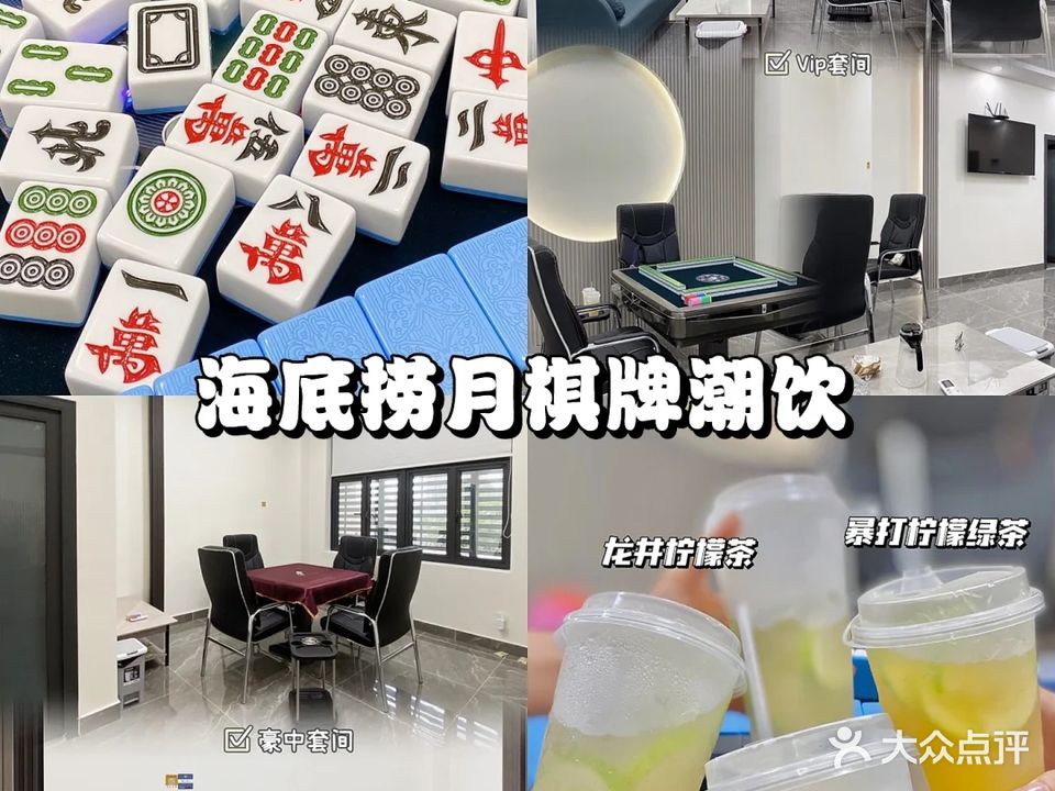 AK海底捞月秋韵阁棋牌娱乐(君怡商业广场店)