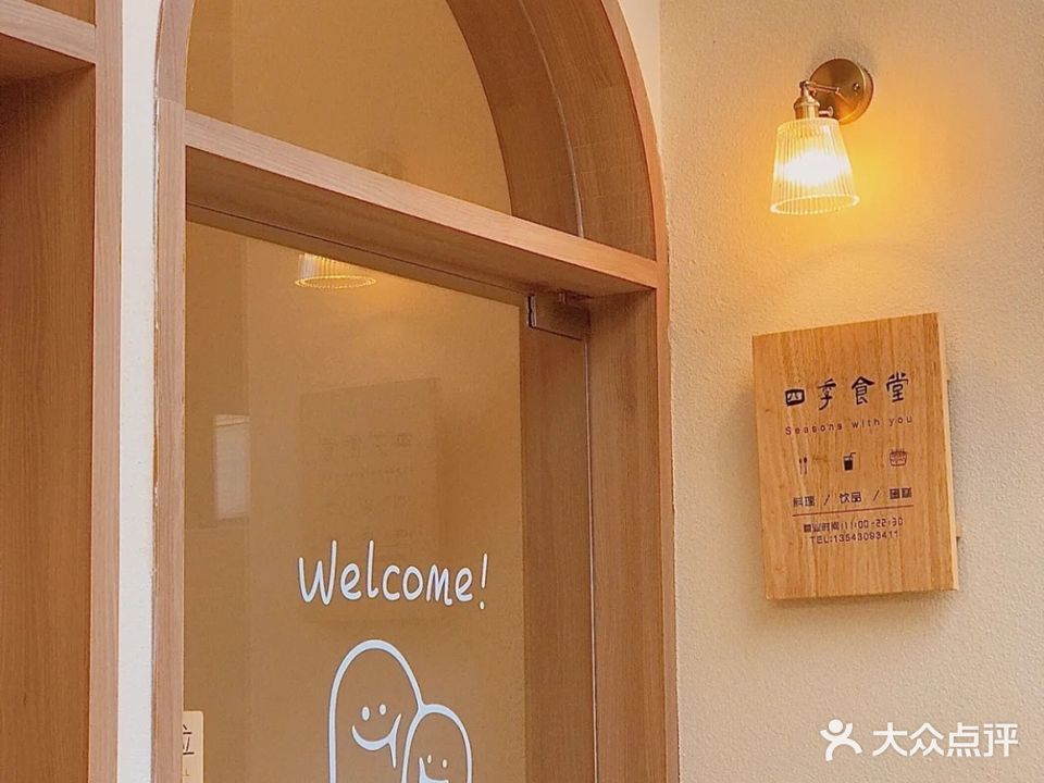 四季食堂(赤坎店)