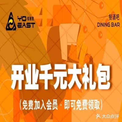 YOEAST有意思餐酒吧(美福一品店)