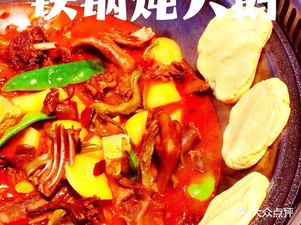 旺禾福东北铁锅炖(黄河交通学院尚德校区生活区店)