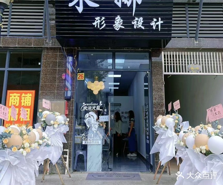 米娜形象设计(龙腾嘉园店)