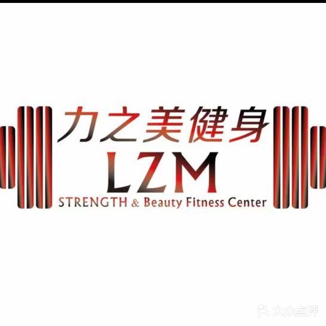 力之美健身中心(人文店)