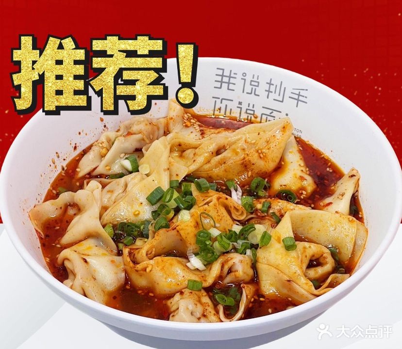 我说抄手你说面(中央公馆店)