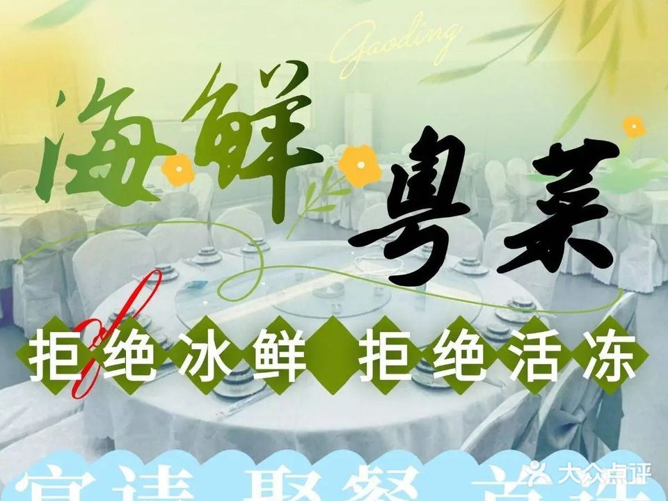 景好海鲜餐厅(大鹏必选旅游店)