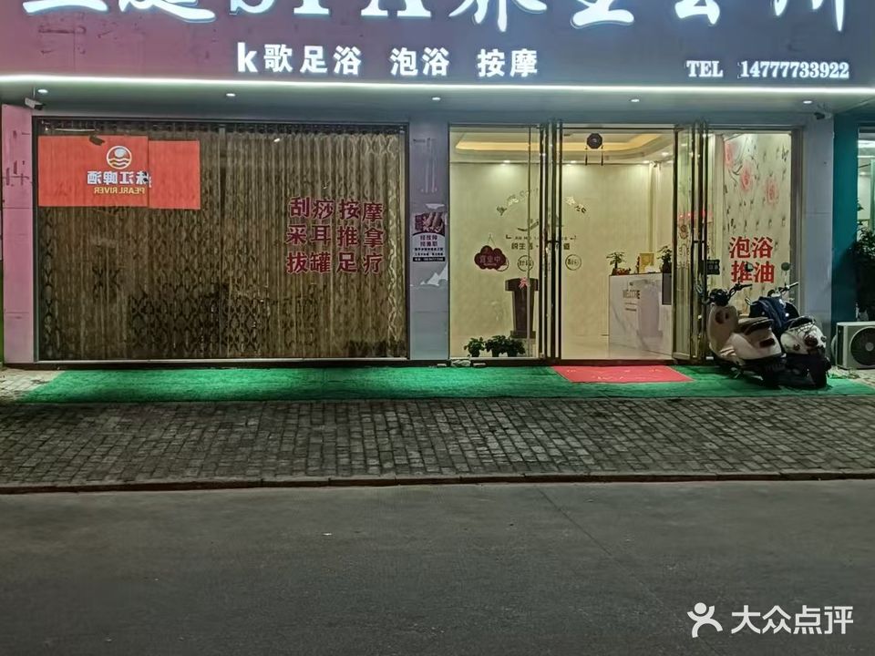 皇庭SPA养生会所