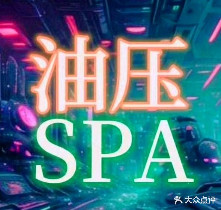 御仙指·足浴·按摩· SPA(火车站店)