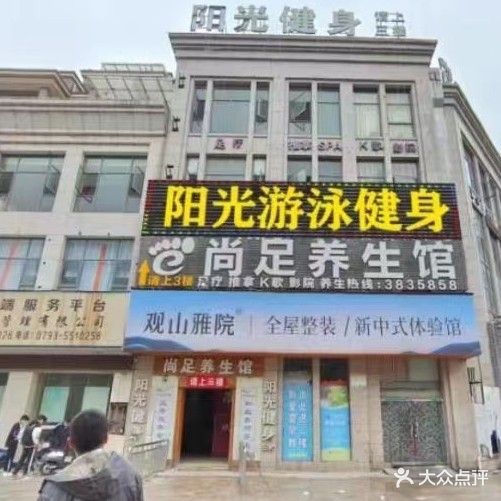 阳光游泳健身(正大街店)