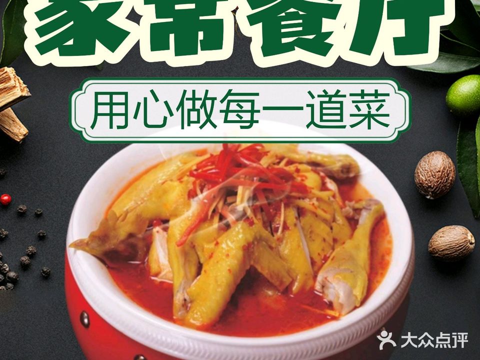 东安鸡渔家饭店(金柘店)