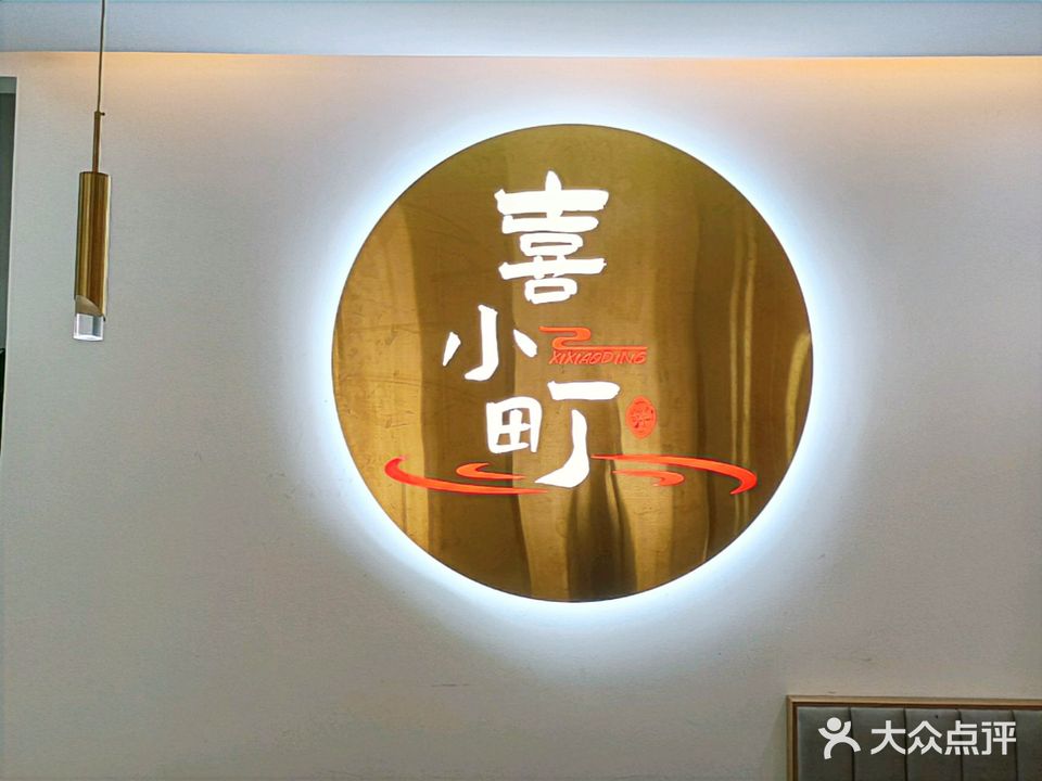 喜小町·甜品·糖水·奶茶·小吃(富源居店)