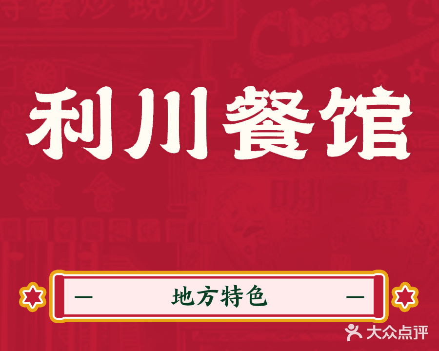 利川特色小吃(腾龙·金港商贸城店)
