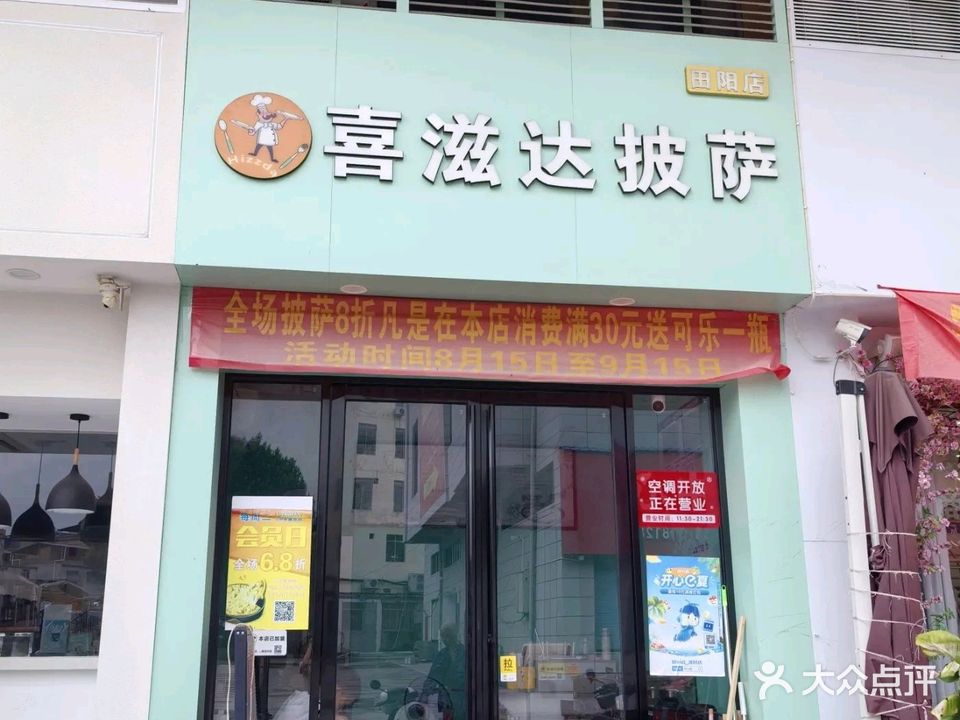 喜滋达披萨(田阳店)