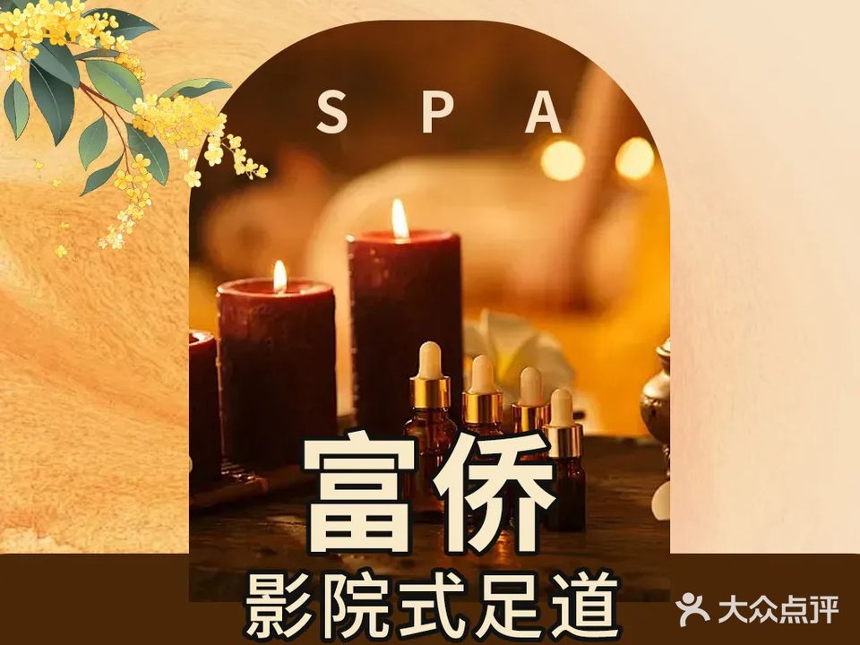 重庆富侨养生足道(前进大街二店)