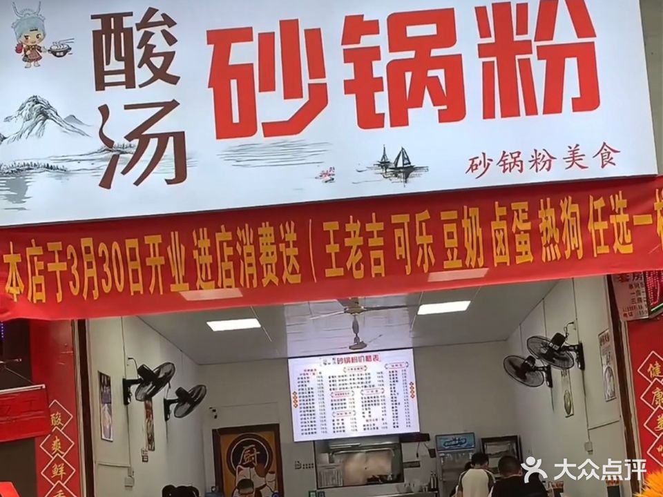 秀姐酸汤砂锅粉(清宁路店)