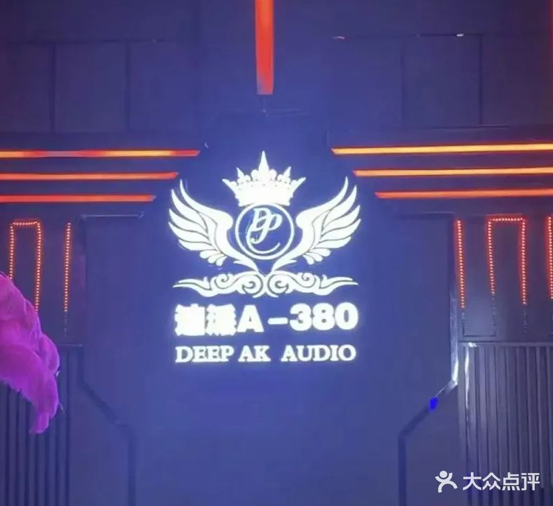 吴川迪派电音KTV