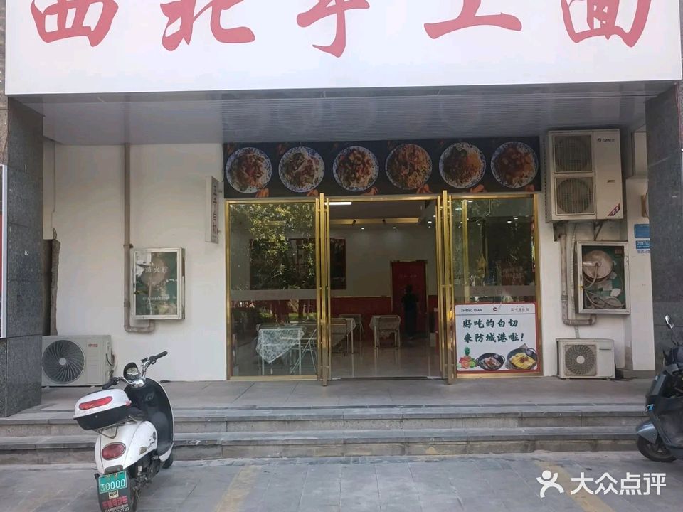 西北手工面