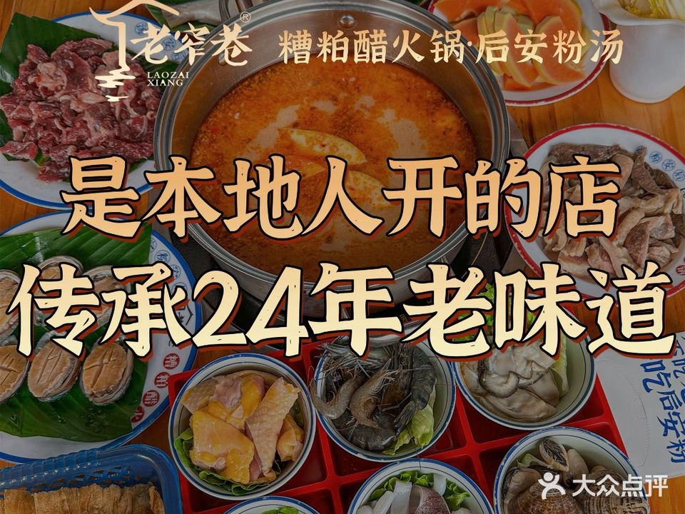 老窄巷糟粕醋火锅·后安粉(神州半岛店)