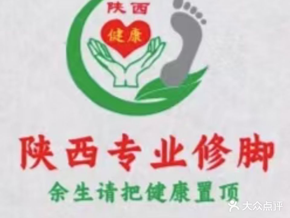 陕西专业修脚(大都会店)
