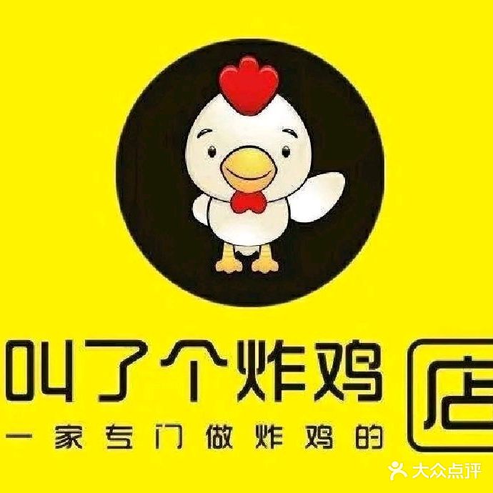 叫了个炸鸡(新圩店)