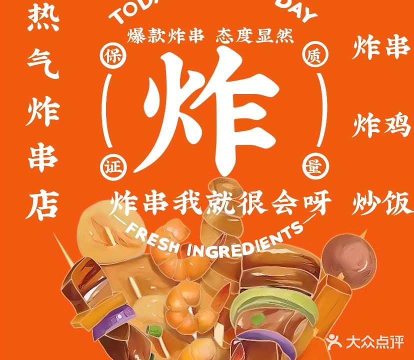 热气HotGas·炸串·啤酒(东区店)