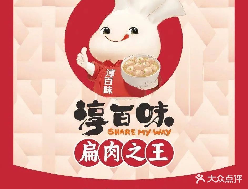 淳百味·沙县食记(祥店店)